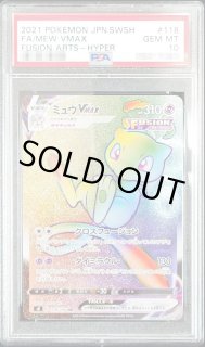 最安値！新春鬼アドゲリラ！ミュウVMAX SR PSA10！早い者勝ち！ ミュウVMAX - カードラッシュ[ポケモン]