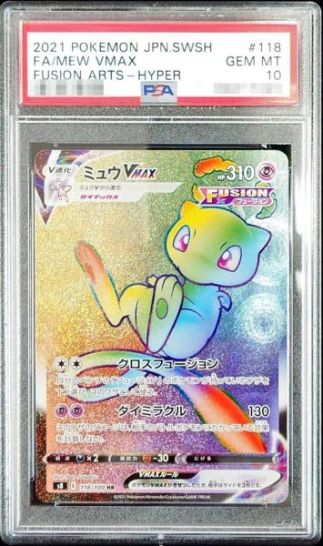 画像1: 〔※状態難/PSA10鑑定済〕ミュウVMAX【HR】{118/100} (1)