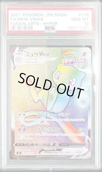 PSA10 ミュウVMAX SA HR ポケモンカード フュージョンアーツ