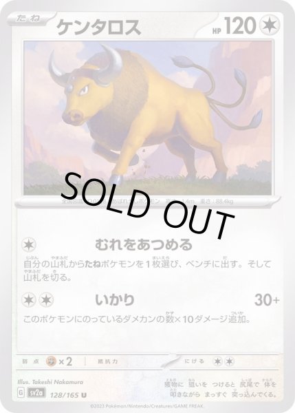 画像1: ケンタロス【U】{128/165} (1)