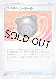 ヘビーボール ポケモンカードエクストラ