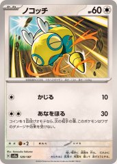ポケモンカード ノココッチ 130/187 状態A-〕ノココッチ(R仕様)【-】{130/187} - カードラッシュ[ポケモン]