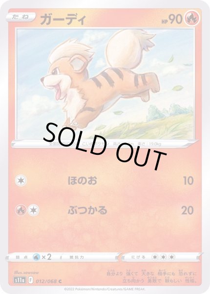 画像1: ガーディ【C】{012/068} (1)