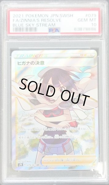 〔PSA10鑑定済〕ヒガナの決意【SR】{079/067}