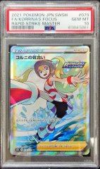 PSA10鑑定済〕アセロラのいたずら【SR】{084/063}