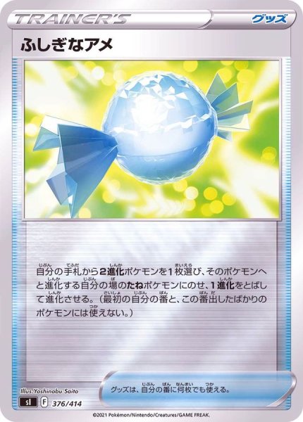 画像1: 〔状態A-〕ふしぎなアメ(ミラー)【-】{376/414} (1)