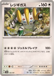 ポケモンカード】R「レジギガスEX」の買取相場とカード情報｜BW3