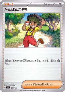 ガラルの仲間たち【-】{149/184}