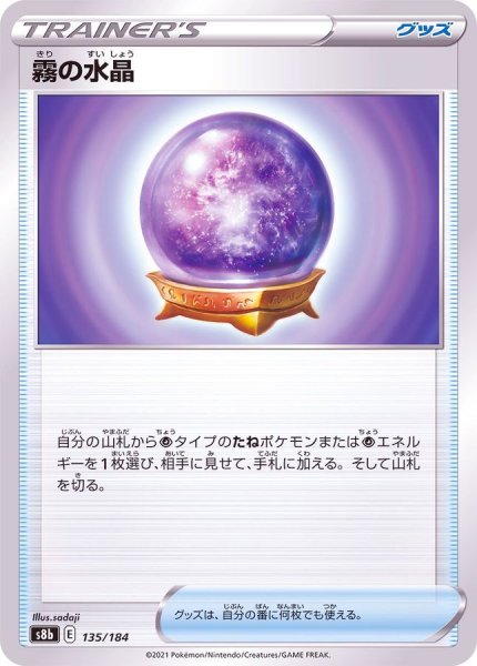 画像1: 霧の水晶【-】{135/184} (1)