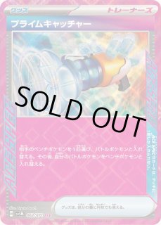 サイバージャッジ 062/071 プライムキャッチャー おもっ