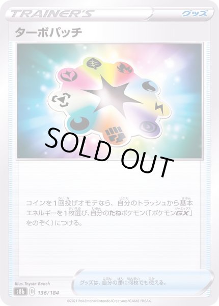 画像1: 〔状態A-〕ターボパッチ(ミラー/ハイクラスパック仕様)【-】{136/184} (1)