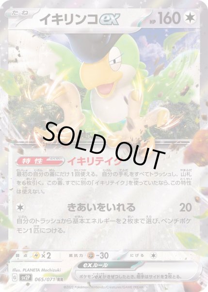 ポケモンカード イキリンコex 065/071 rr PSA10