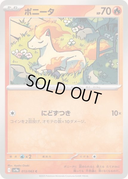 画像1: ポニータ【C】{013/063} (1)