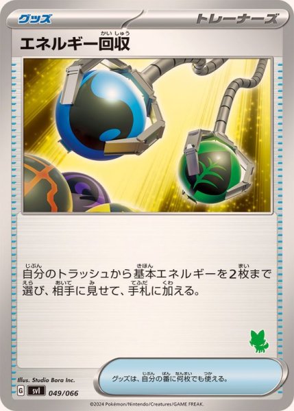 画像1: エネルギー回収(ニャオハマーク)【-】{049/066} (1)