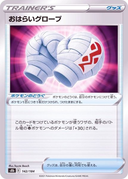 画像1: 〔状態A-〕おはらいグローブ【-】{142/184} (1)