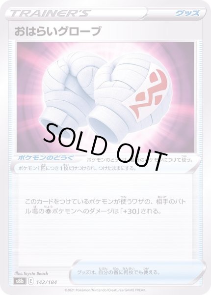 画像1: おはらいグローブ(ミラー/ハイクラスパック仕様)【-】{142/184} (1)