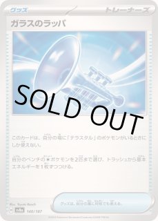 ガラスのラッパ - カードラッシュ[ポケモン]