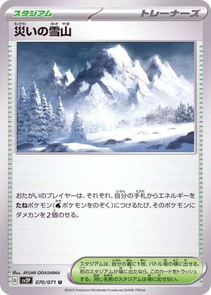 画像1: 災いの雪山【U】{070/071} (1)