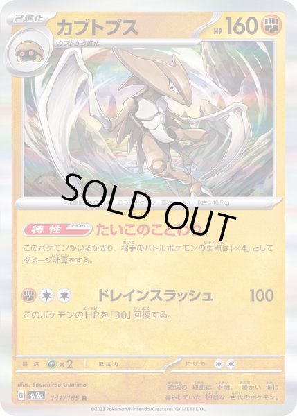 画像1: カブトプス【R】{141/165} (1)