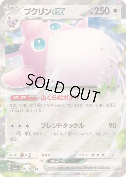 画像1: プクリンex【RR】{141/190} (1)