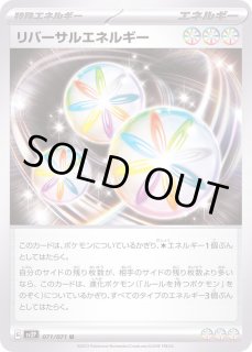 リバーサルエネルギー　UR3枚セット リバーサルエネルギー【U】{071/071}