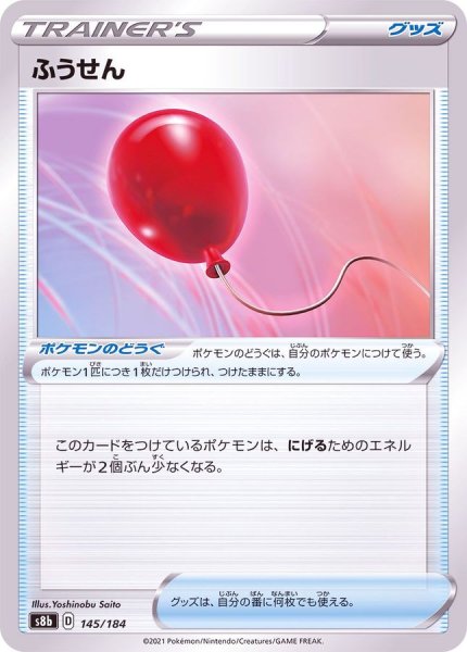 画像1: 〔状態A-〕ふうせん(ミラー/ハイクラスパック仕様)【-】{145/184} (1)