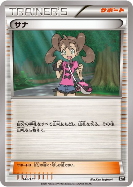 画像1: サナ【-】{146/171} (1)