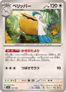 キャモメ 146/190［SV4a］｜ポケモンカードゲーム通販｜シングル