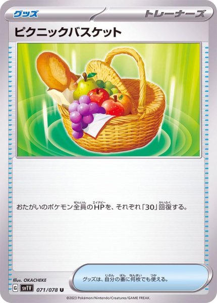 画像1: ピクニックバスケット【U】{071/078} (1)