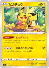ピカチュウ 雷タイプ HP50 早い者勝ち‼️ 買わなきゃそん 雷 - カードラッシュ[ポケモン] (Page 9)