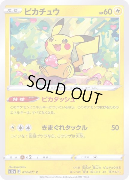 画像1: 〔状態C〕ピカチュウ【C】{014/071} (1)