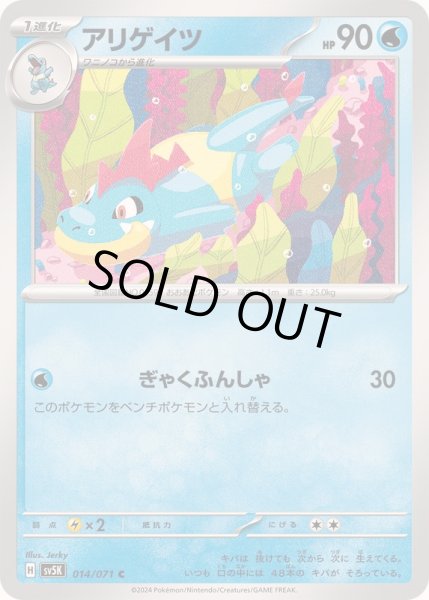 画像1: アリゲイツ【C】{014/071} (1)