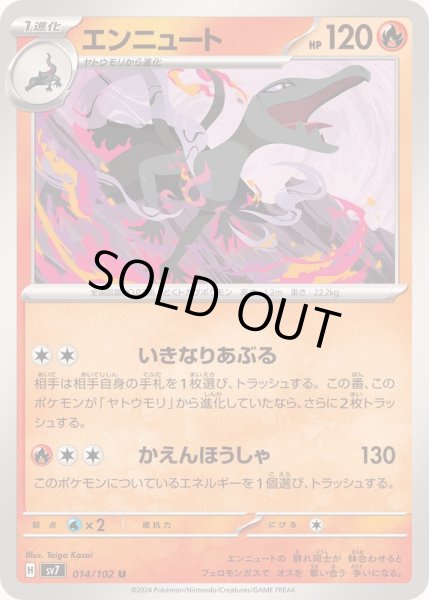 画像1: エンニュート【U】{014/102} (1)