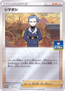 PSA10鑑定済〕ルカリオV(SR仕様)【P】{304/S-P}