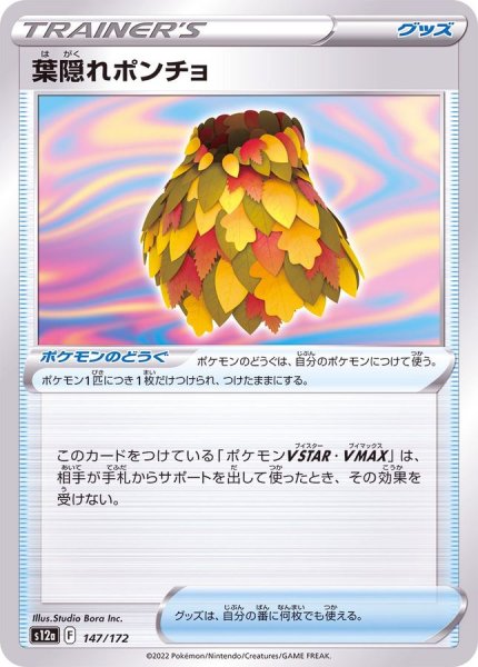 画像1: 〔状態A-〕葉隠れポンチョ【-】{147/172} (1)