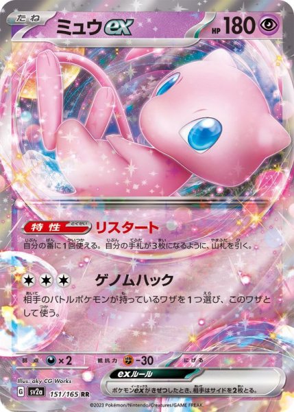 画像1: 〔状態A-〕ミュウex【RR】{151/165} (1)