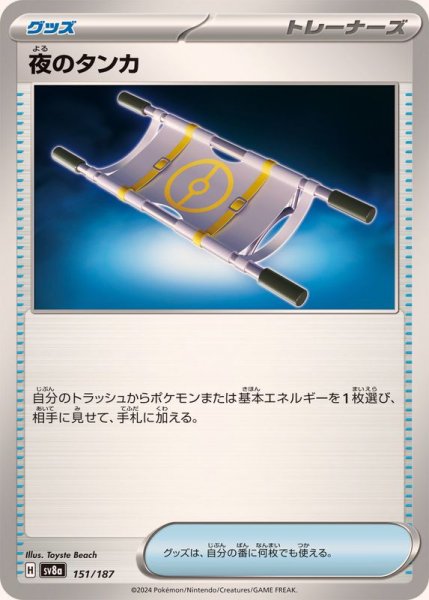 画像1: 夜のタンカ【-】{151/187} (1)