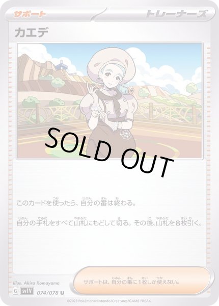 画像1: 〔状態B〕カエデ【U】{074/078} (1)