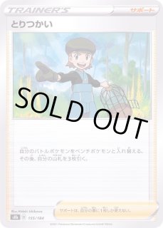 ポケモン - とりつかい Amazon.co.jp: ポケモンカードゲーム PK-S4a-193 とりつかい SR