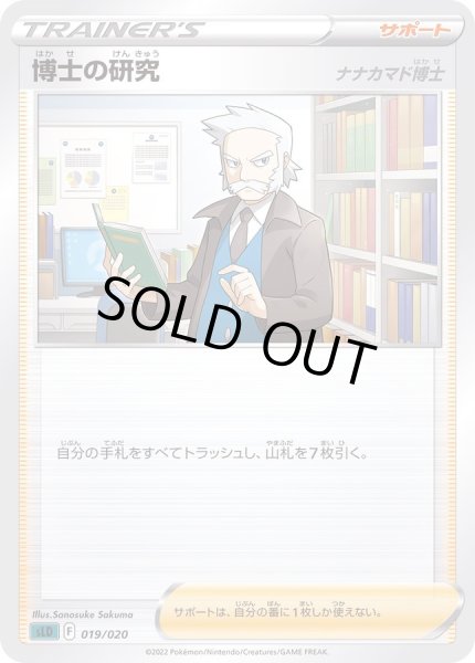 画像1: 〔状態B〕博士の研究/ナナカマド博士(SLD)【-】{019/020} (1)