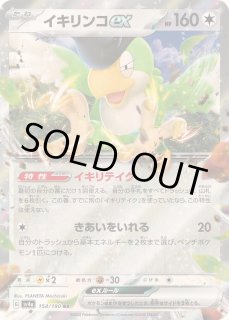 RR イキリンコex 買取 | [SV2P] 拡張パック スノーハザード