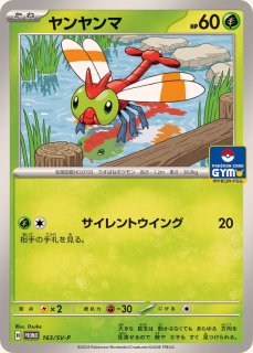 ポケモンいれかえ【P】{017/SV-P}