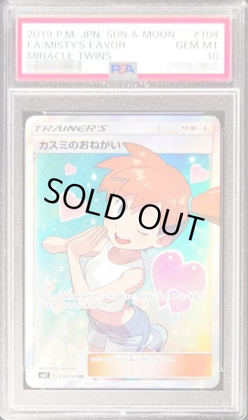 カスミのおねがい　psa10