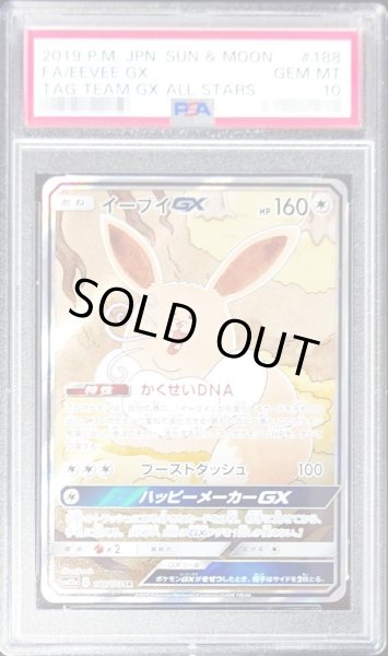 ポケモンカード イーブイGX SR SA PSA10