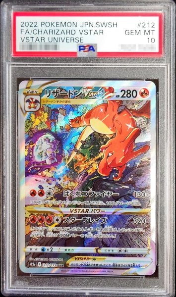 画像1: 〔PSA10鑑定済〕リザードンVSTAR【SAR】{212/172} (1)