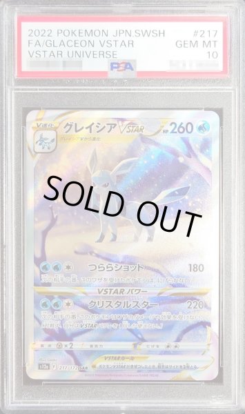 グレイシアVSTAR SAR PSA10 ポケモンカード 217/172