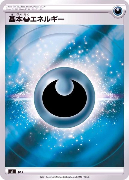 画像1: 基本悪エネルギー(SS新デザイン/ミラー)【-】{-} (1)