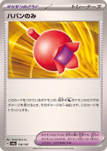 画像1: ハバンのみ【-】{156/187} (1)