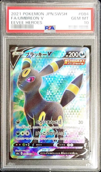 画像1: 〔※状態難/PSA10鑑定済〕ブラッキーV【SR】{084/069} (1)