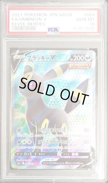 ポケモン　ブラッキーv sr PSA10